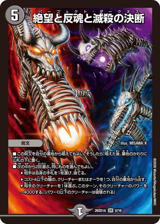 【状態B】絶望と反魂と滅殺の決断 (ノーマル仕様)