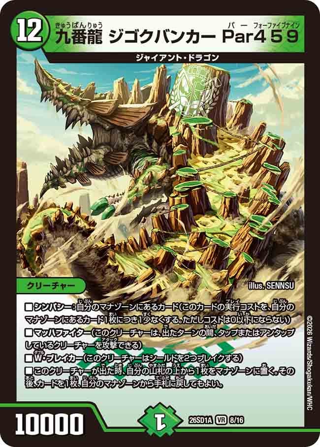【状態B】九番龍 ジゴクバンカー Par459 (ノーマル仕様)