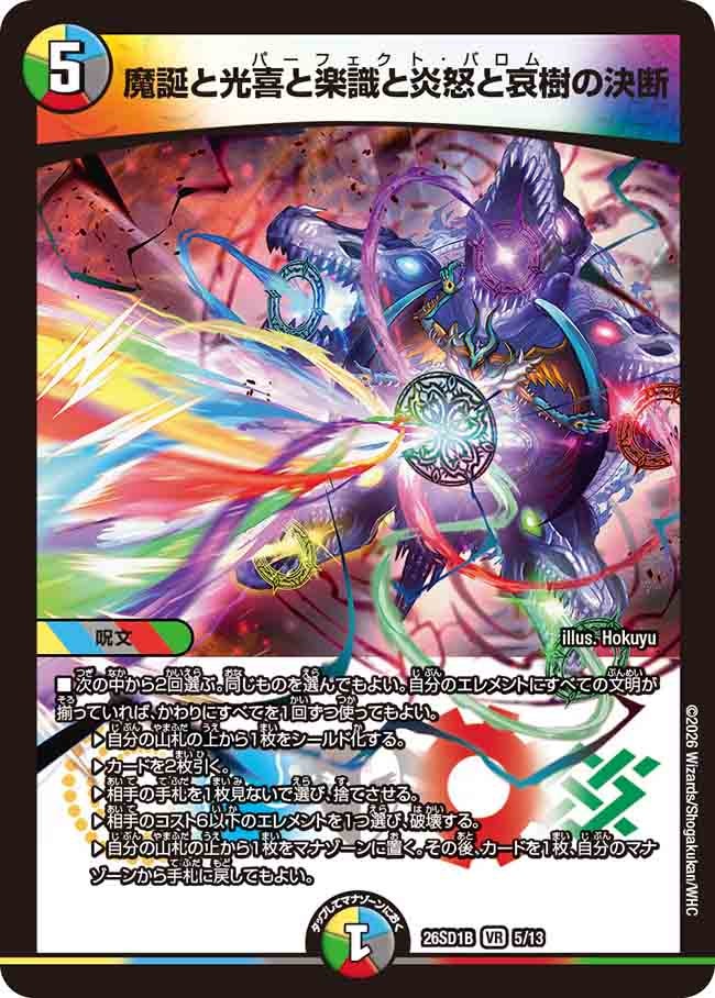 【状態B】魔誕と光喜と楽識と炎怒と哀樹の決断 (ノーマル仕様)