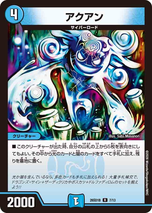 【状態B】アクアン