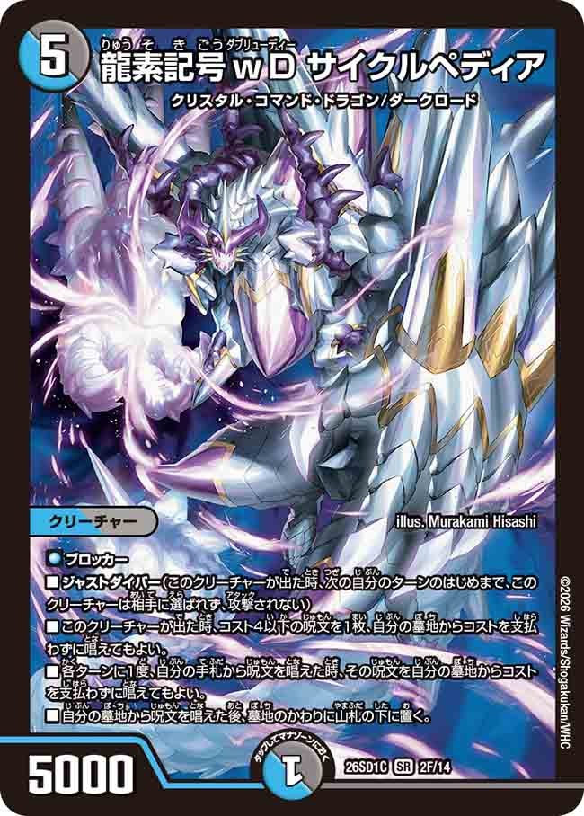 【状態B】龍素記号ｗD サイクルペディア