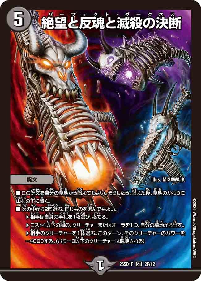 【状態B】絶望と反魂と滅殺の決断