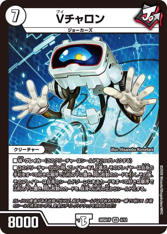 【状態B】Vチャロン (ノーマル仕様)