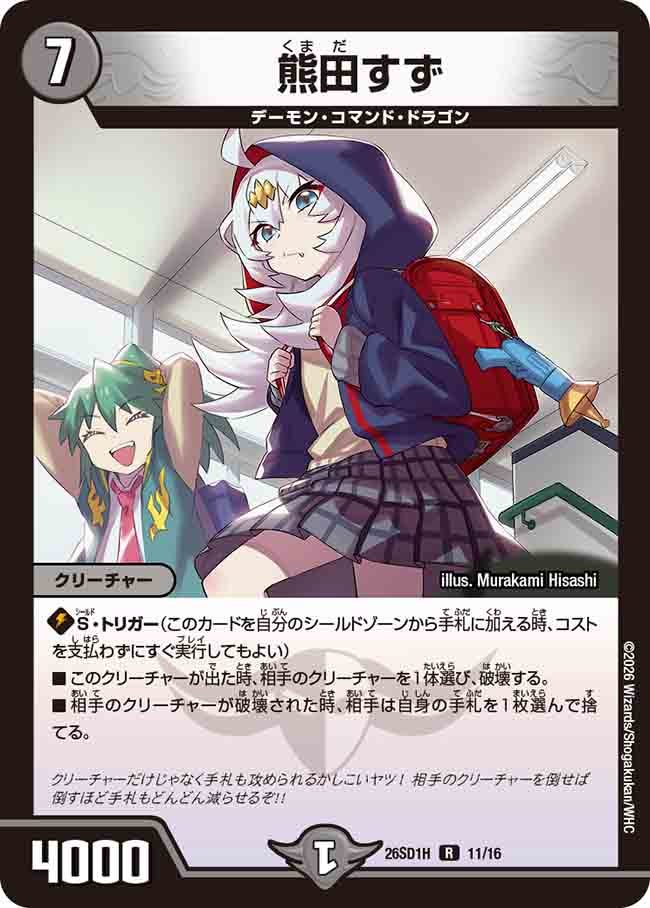 【状態B】熊田すず