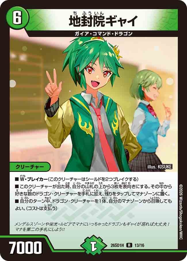 【状態B】地封院ギャイ