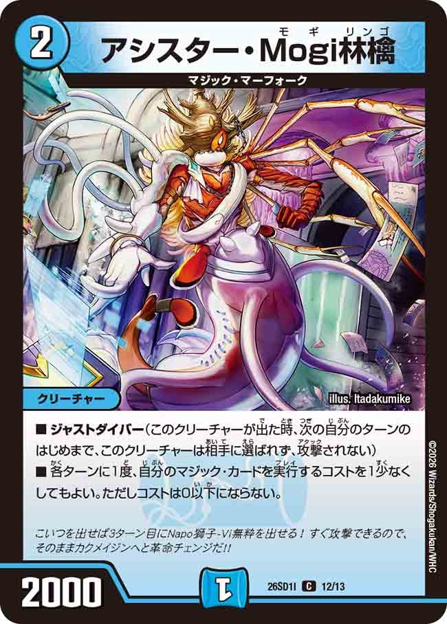 【状態B】アシスター・Mogi林檎
