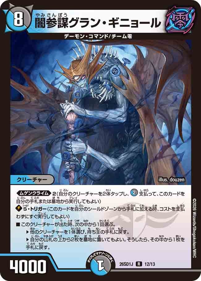 【状態B】闇参謀グラン・ギニョール