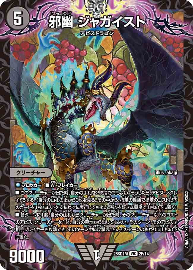 【状態B】邪幽 ジャガイスト