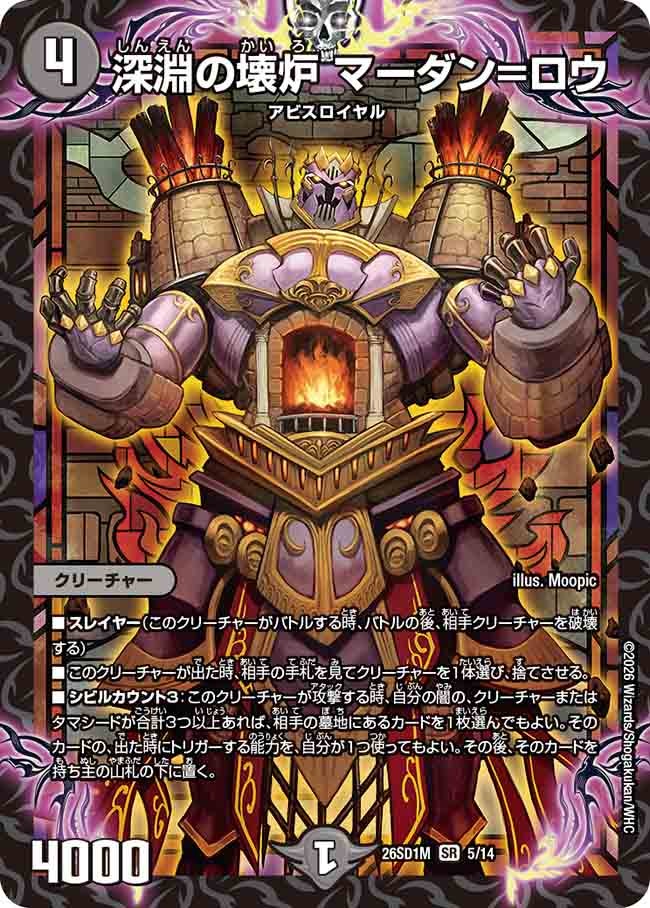 【状態B】深淵の壊炉 マーダン=ロウ (ノーマル仕様)