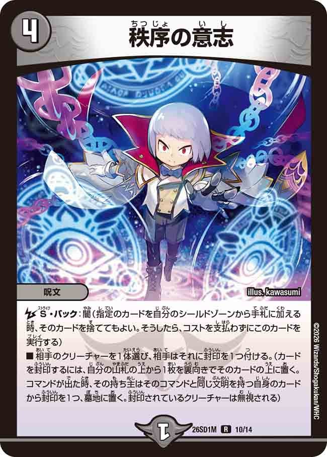 【状態B】秩序の意志