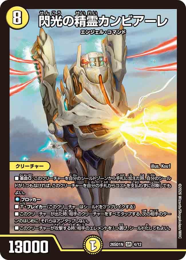 【状態B】閃光の精霊カンビアーレ (ノーマル仕様)