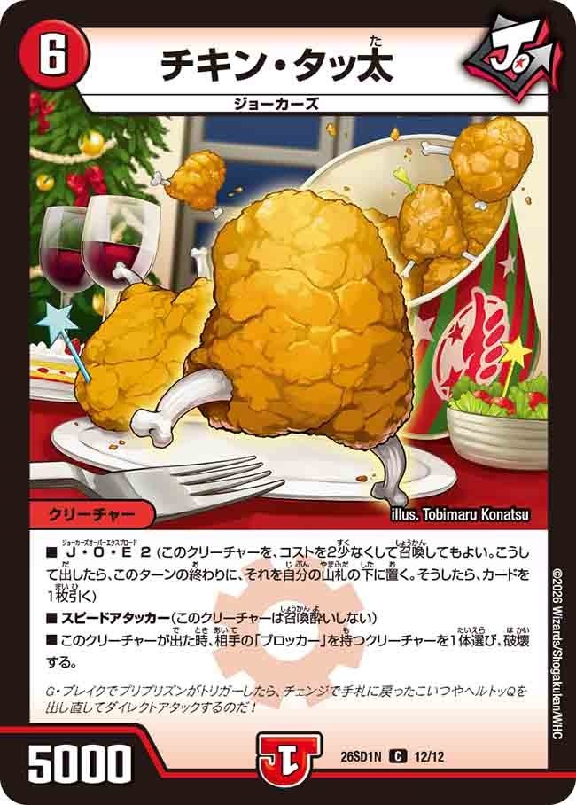 【状態B】チキン・タッ太