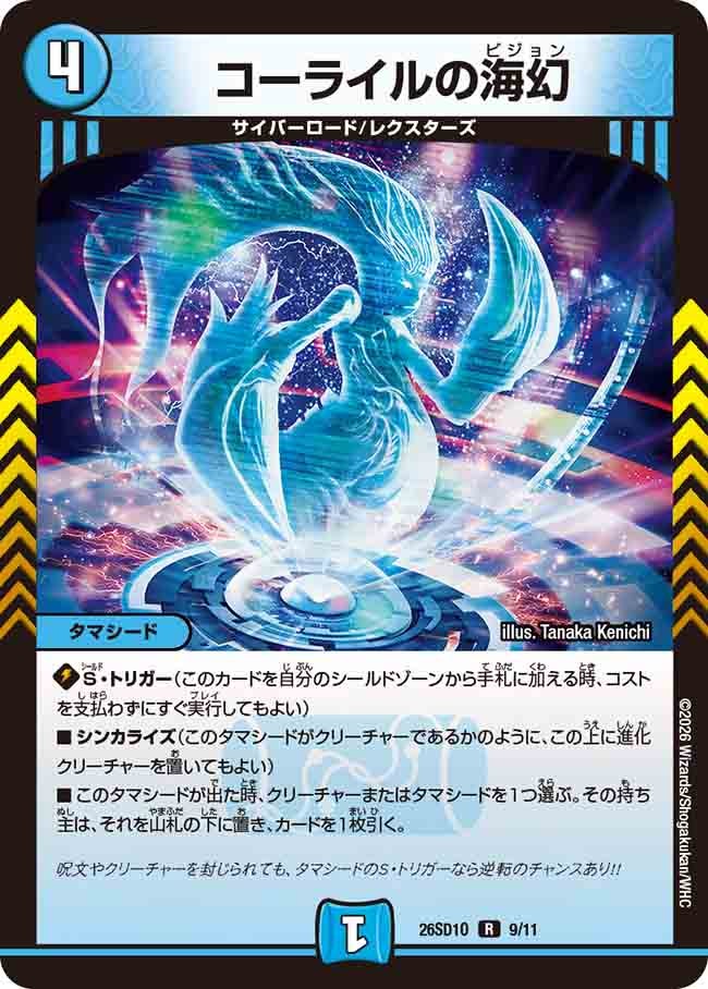 【状態B】コーライルの海幻