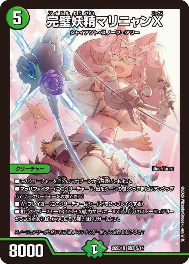 【状態B】完璧妖精マリニャンX (ノーマル仕様)