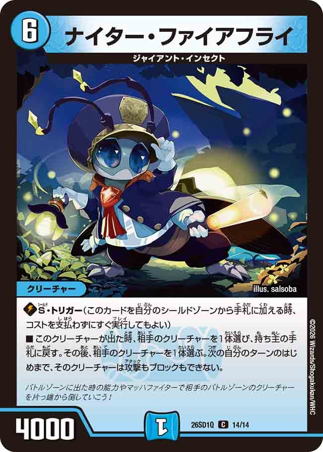 【状態B】ナイター・ファイアフライ
