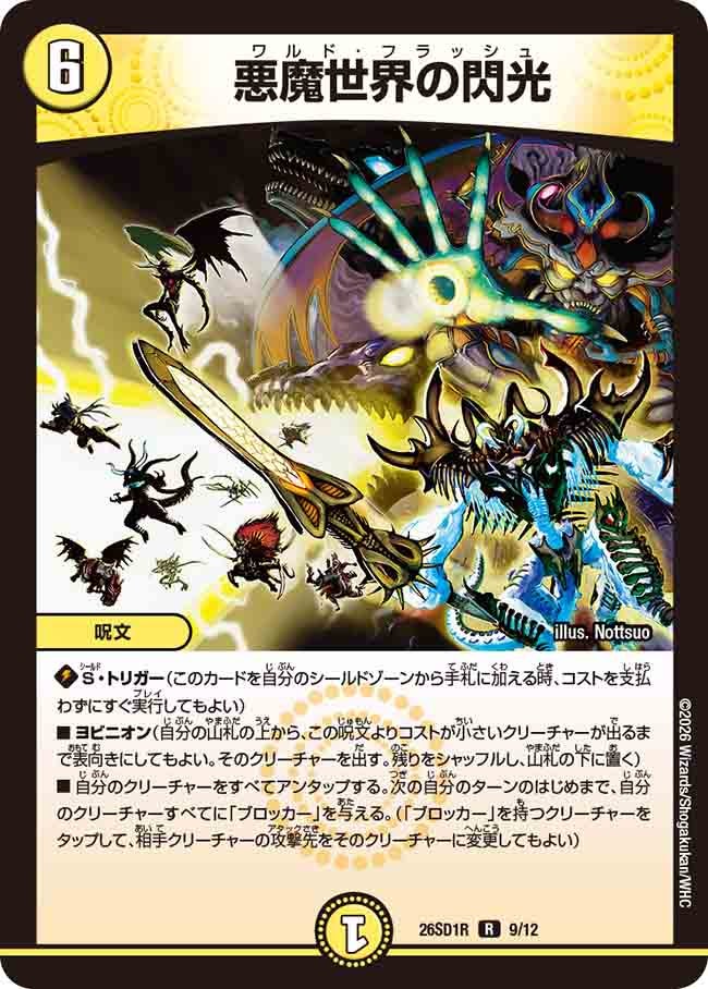 【状態B】悪魔世界の閃光