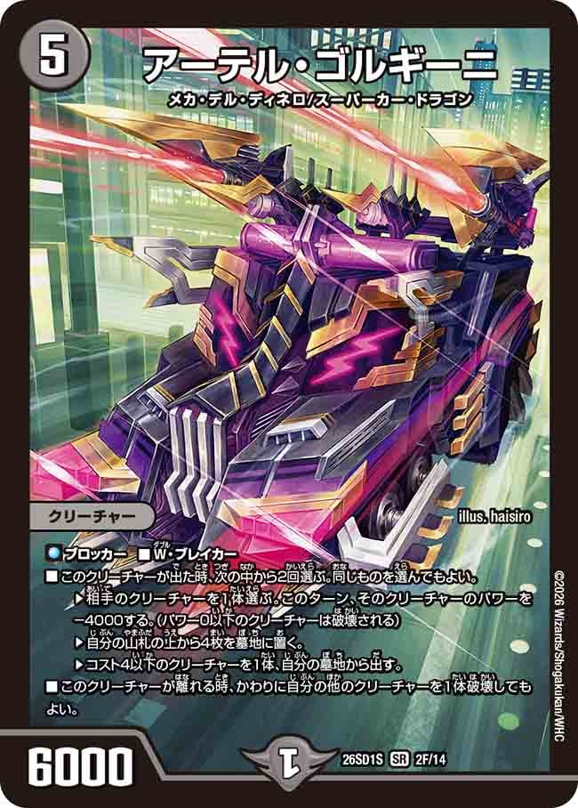 【状態B】アーテル・ゴルギーニ