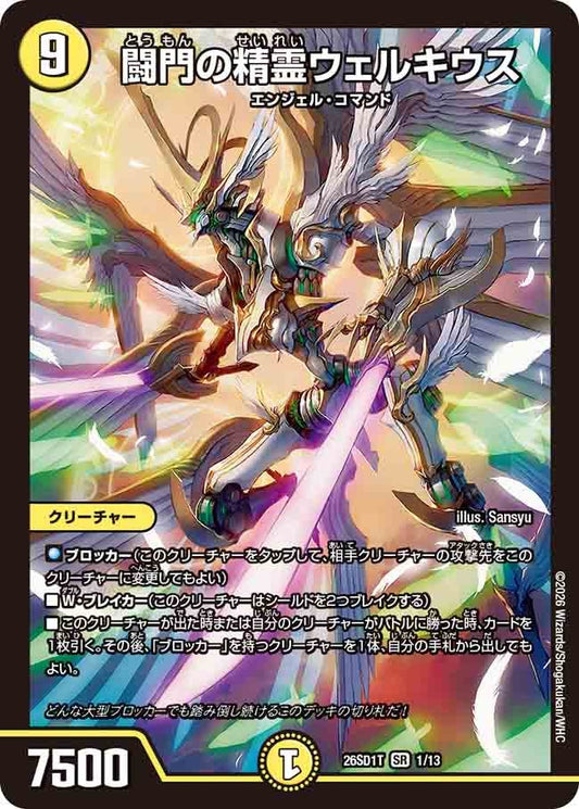 【状態B】闘門の精霊ウェルキウス (ノーマル仕様)