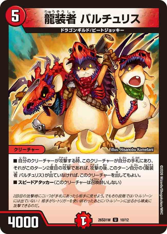 【状態B】龍装者 バルチュリス