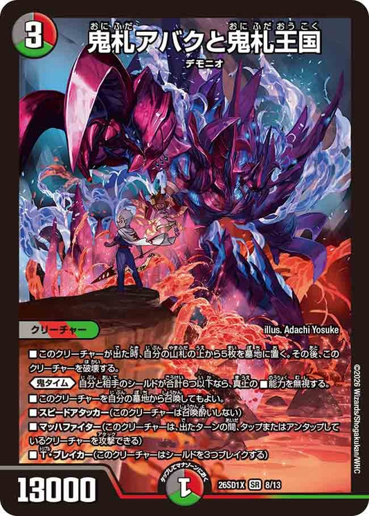 【状態B】鬼札アバクと鬼札王国 (ノーマル仕様)