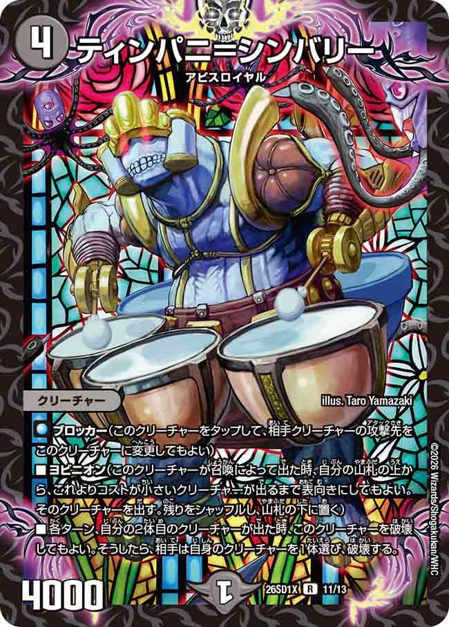 【状態B】ティンパニ＝シンバリー