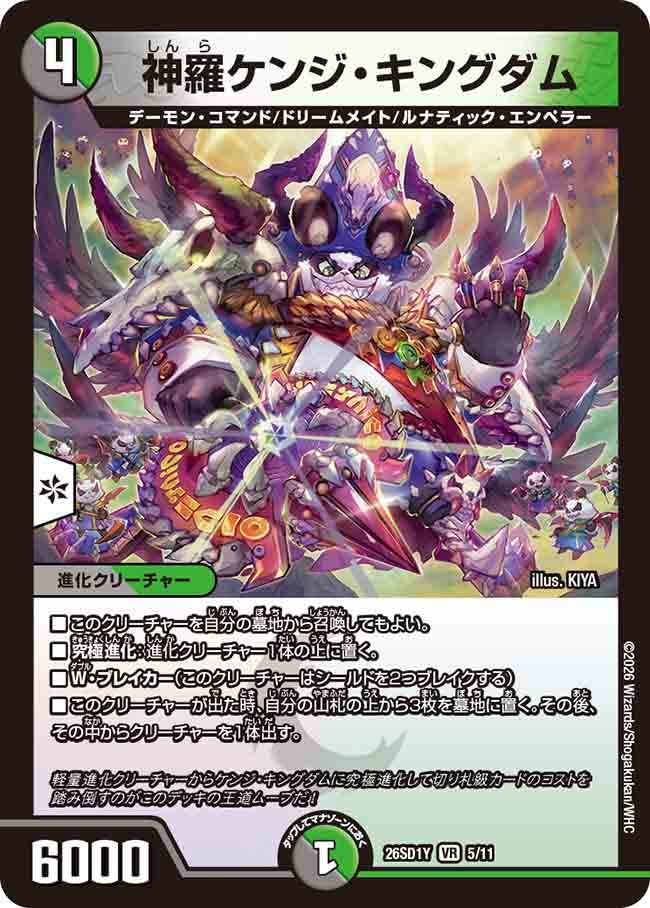 【状態B】神羅ケンジ・キングダム
