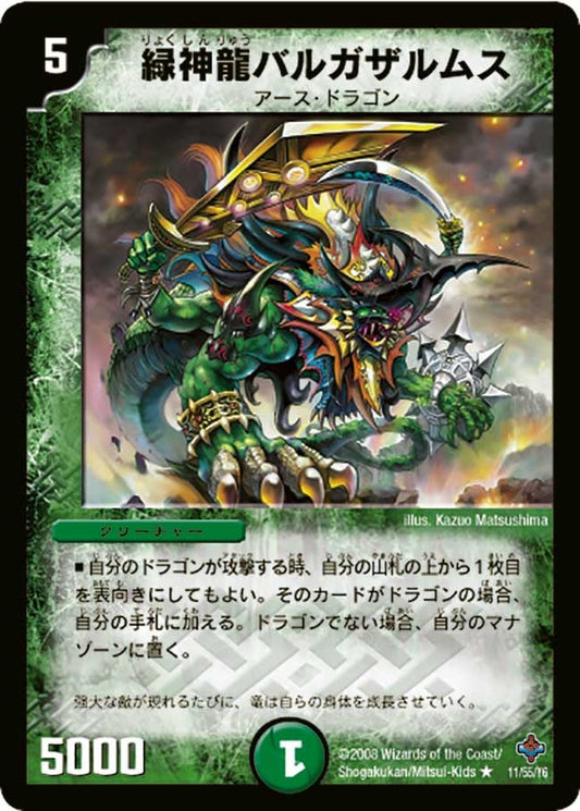 緑神龍バルガザルムス