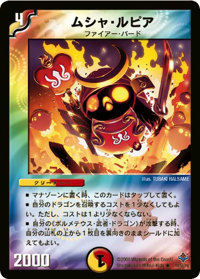 ムシャ・ルピア