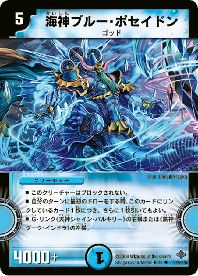 海神ブルー・ポセイドン