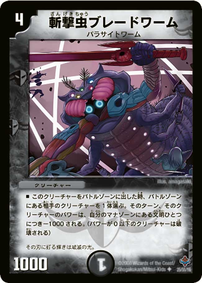 斬撃虫ブレードワーム