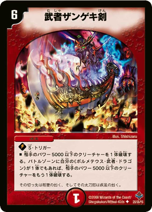 武者ザンゲキ剣