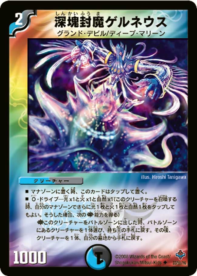 深塊封魔ゲルネウス