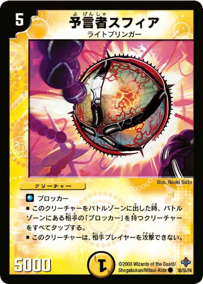 予言者スフィア
