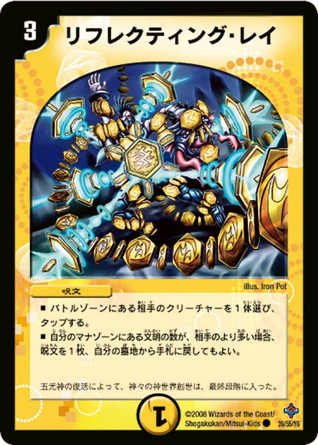 リフレクティング・レイ