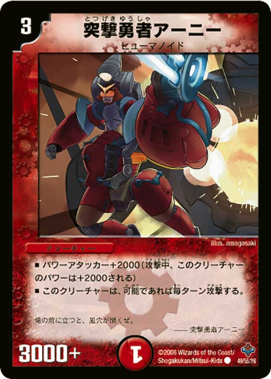 突撃勇者アーニー