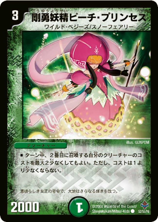剛勇妖精ピーチ・プリンセス