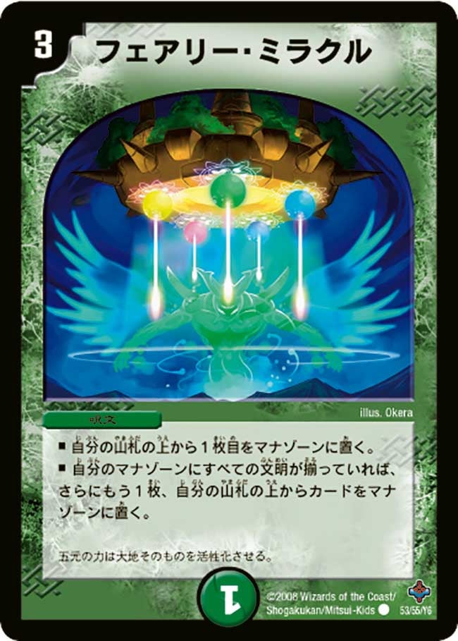 フェアリー・ミラクル