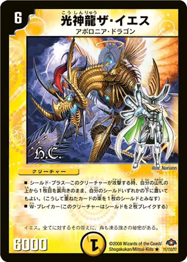 光神龍ザ・イエス