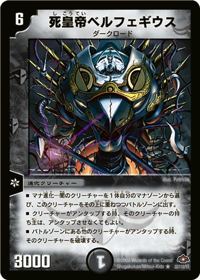 死皇帝ベルフェギウス