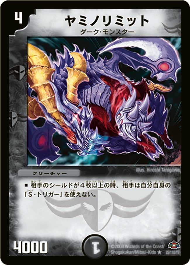 ヤミノリミット