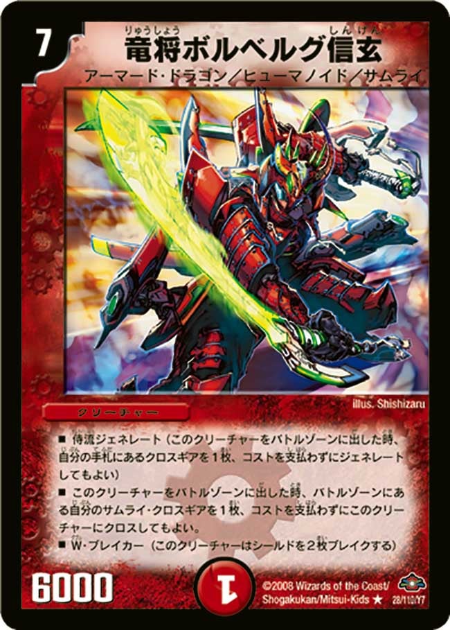 竜将ボルベルグ・信玄