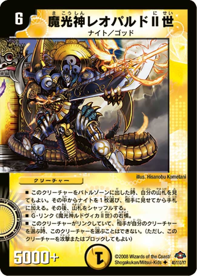 魔光神レオパルドII世