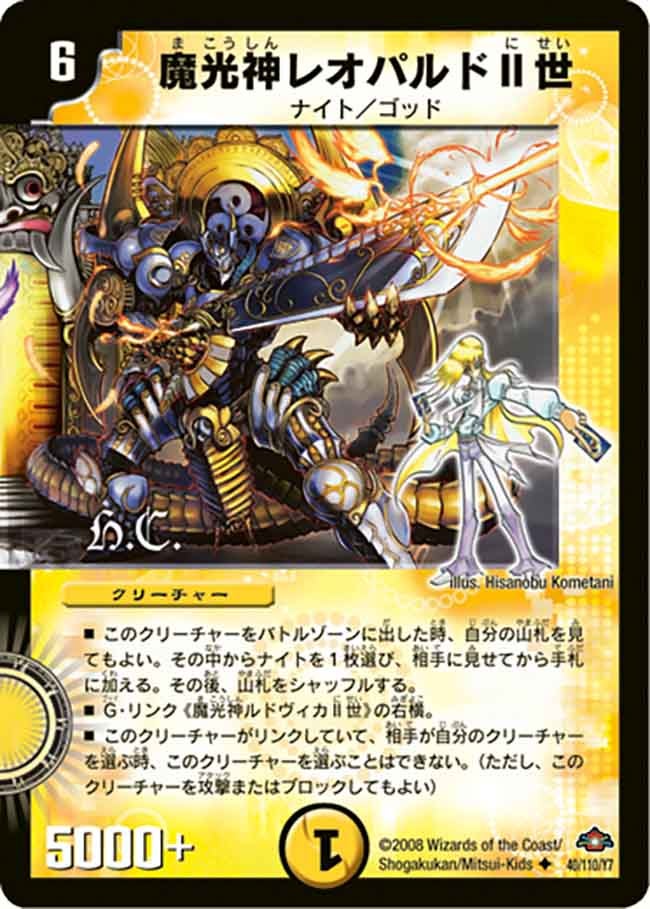 魔光神レオパルドII世