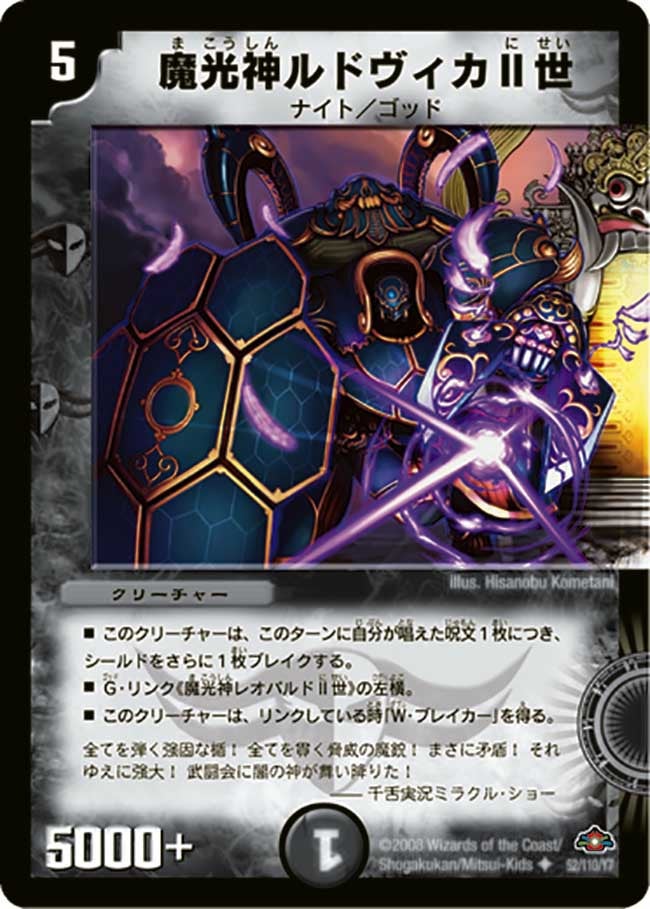 魔光神ルドヴィカII世