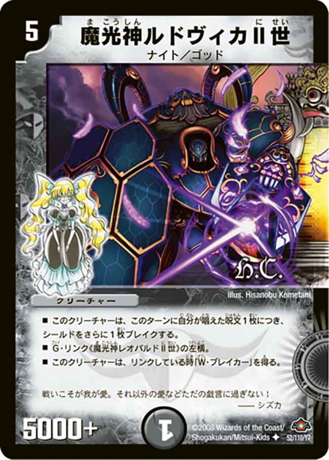 魔光神ルドヴィカII世