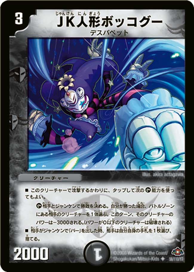 JK人形ボッコグー