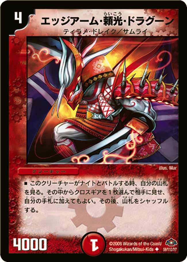 エッジアーム・頼光・ドラグーン