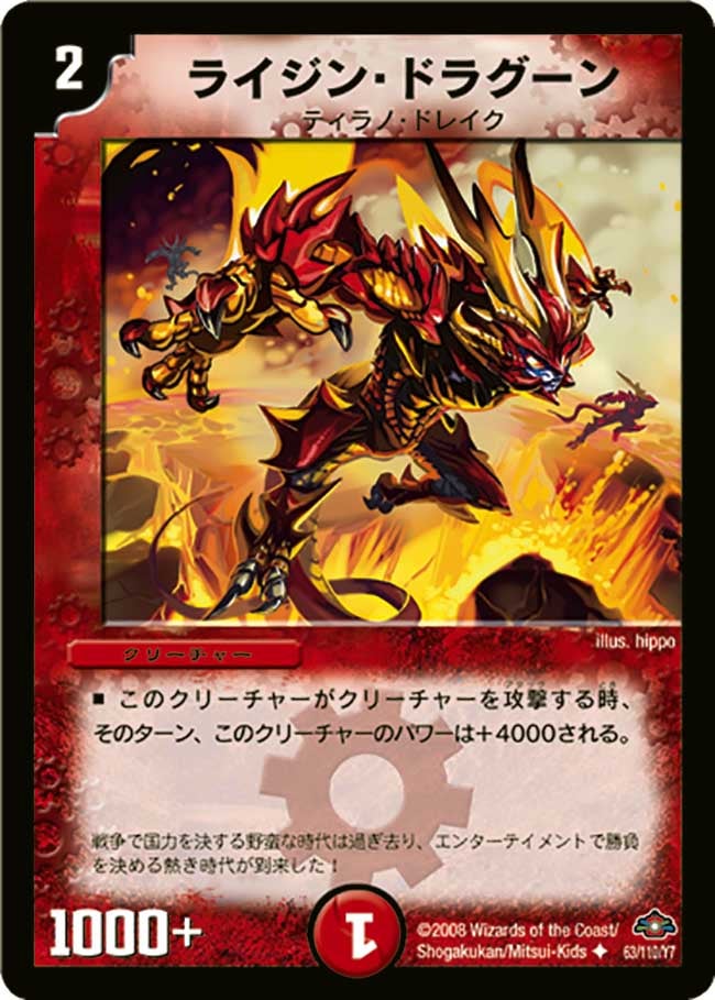 ライジン・ドラグーン