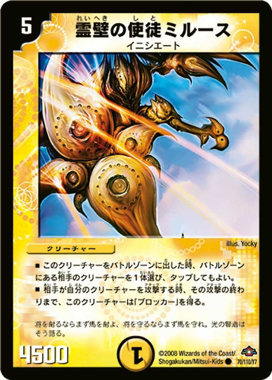霊壁の使徒ミルース