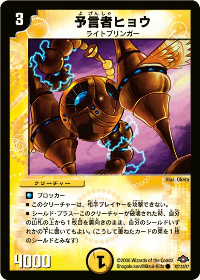 予言者ヒョウ